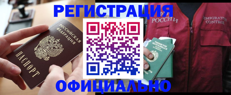 временная регистрация в Дудинке