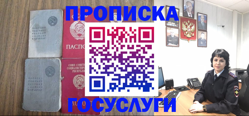 купить прописку в Дудинке