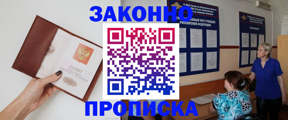 прописка от собственника в Дудинке