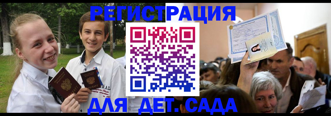 прописка для школы в Дудинке